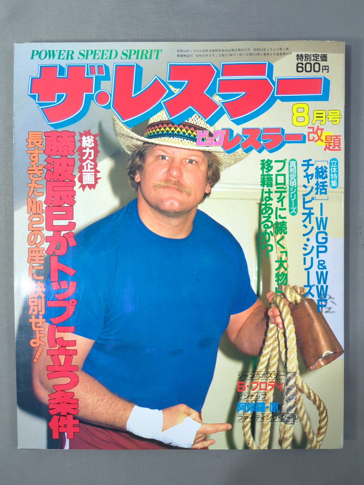 月刊ザ・レスラー 1985年8月号
