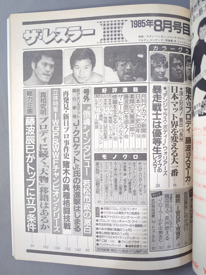 月刊ザ・レスラー 1985年8月号