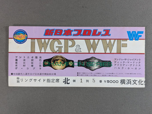 85 IWGP＆WWFチャンピオン・シリーズ