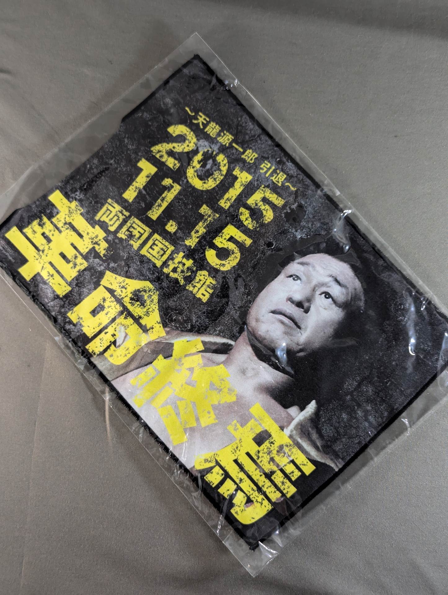 天龍源一郎「革命終焉」マイクロファイバーハンドタオル
