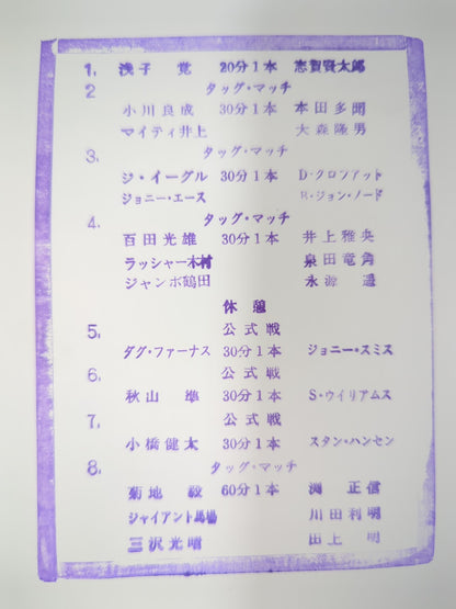 94チャンピオン・カーニバル / 激突