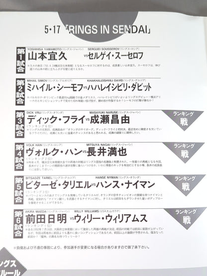 RINGS IN SENDAI (1994.5.17)