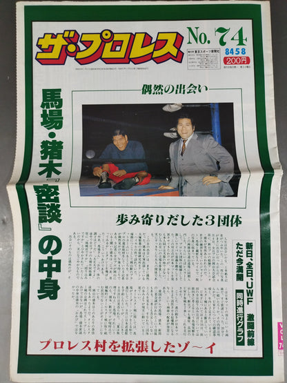 ザ・プロレス74