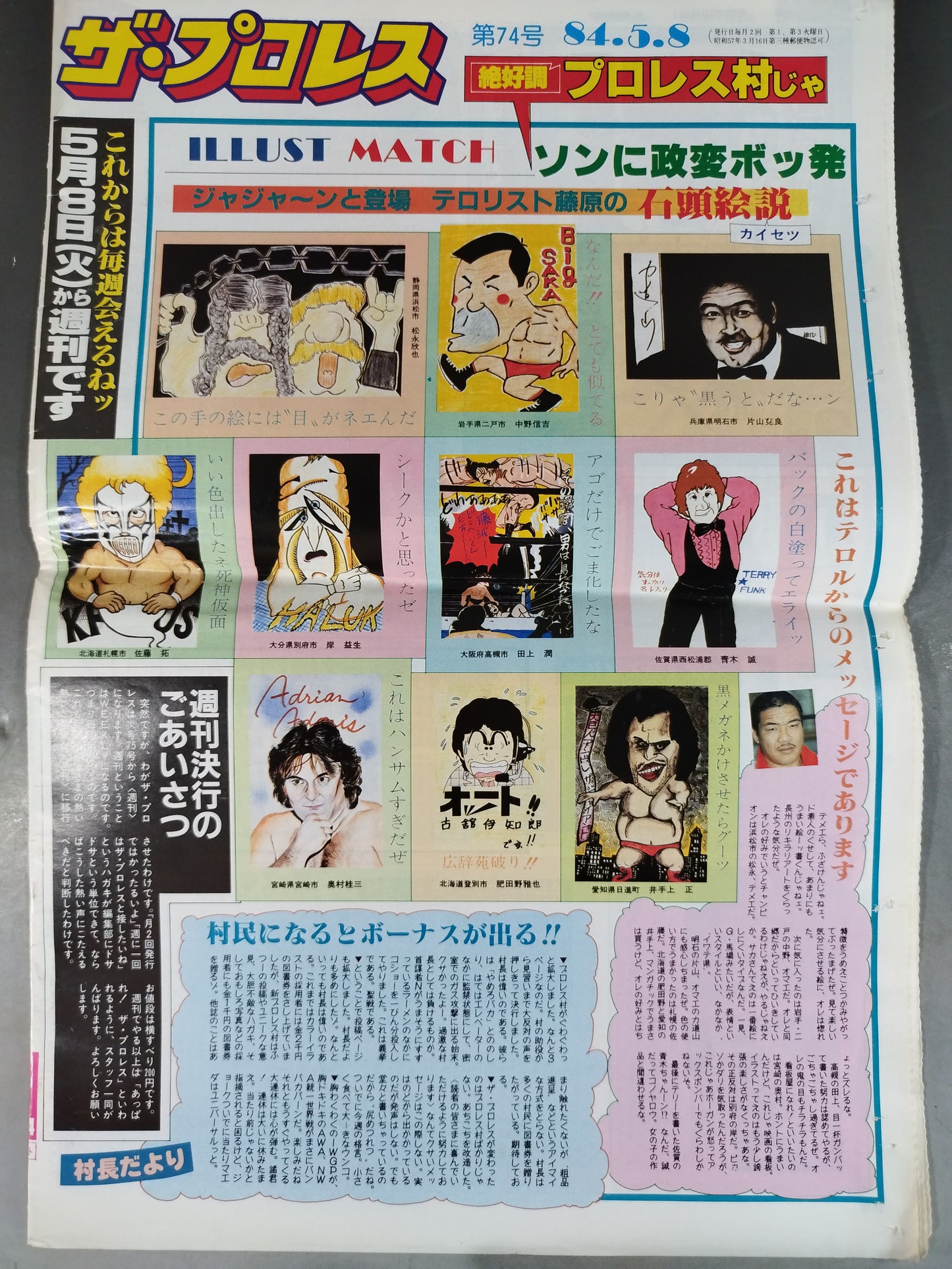 ザ・プロレス74