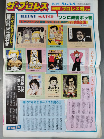 ザ・プロレス74