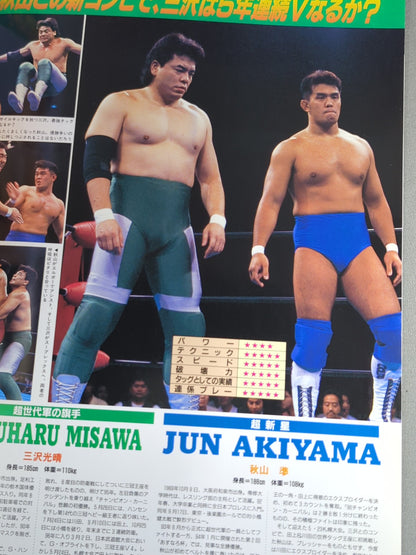 96世界最強タッグ決定リーグ戦