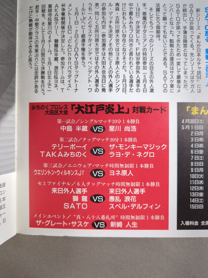 【獅龍 直筆サイン入り】まんが日本ルチャ話`94