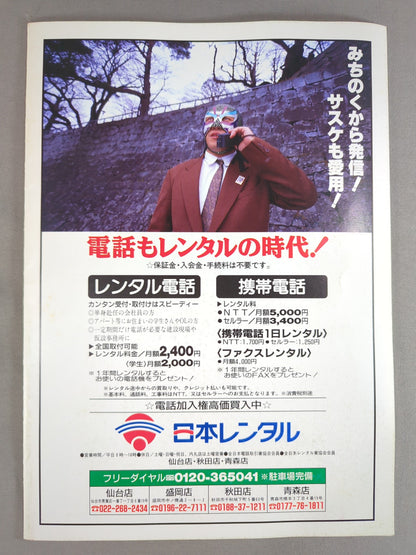 旗揚げ1周年記念シリーズ ルチャバカ日誌’94 第1号