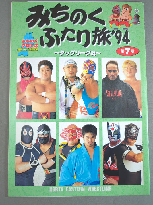 みちのくふたり旅 ’94～タッグリーグ戦～ 第7号