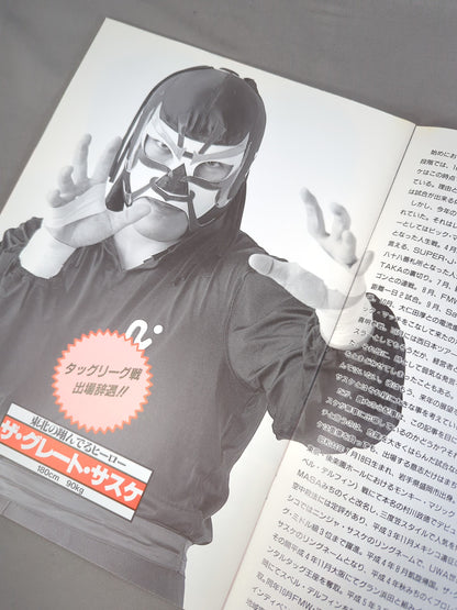みちのくふたり旅 ’94～タッグリーグ戦～ 第7号