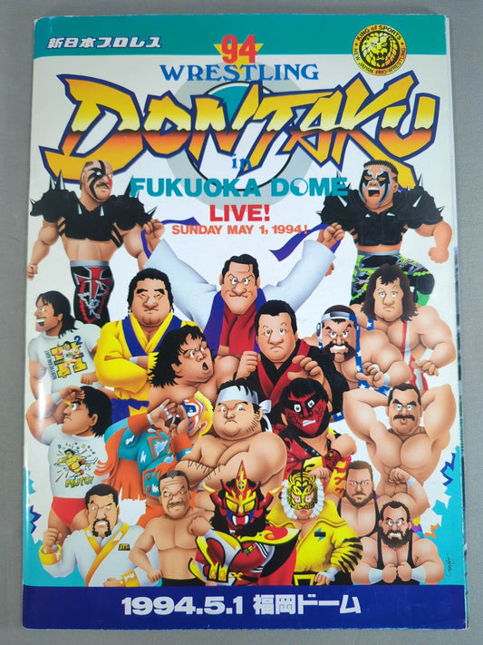 ★猪木vsムタ★ 94WRESTLING DONTAKU in FUKUOKA DOME