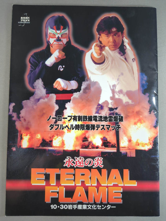 みちのくプロレス 永遠の炎 ETERNAL FLAME