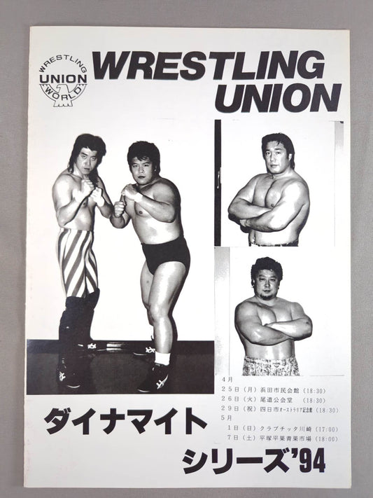 【澤田篤男 直筆サイン入り】WRESTLING UNION ダイナマイトシリーズ94