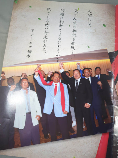 INOKI-ISM / カール・ゴッチ没後10周年、モハメド・アリ没後1周年大会