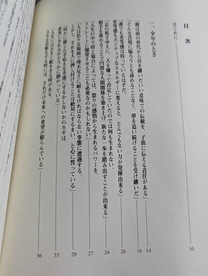 踏出力｡  人間｢アントニオ猪木｣から何を学ぶのか