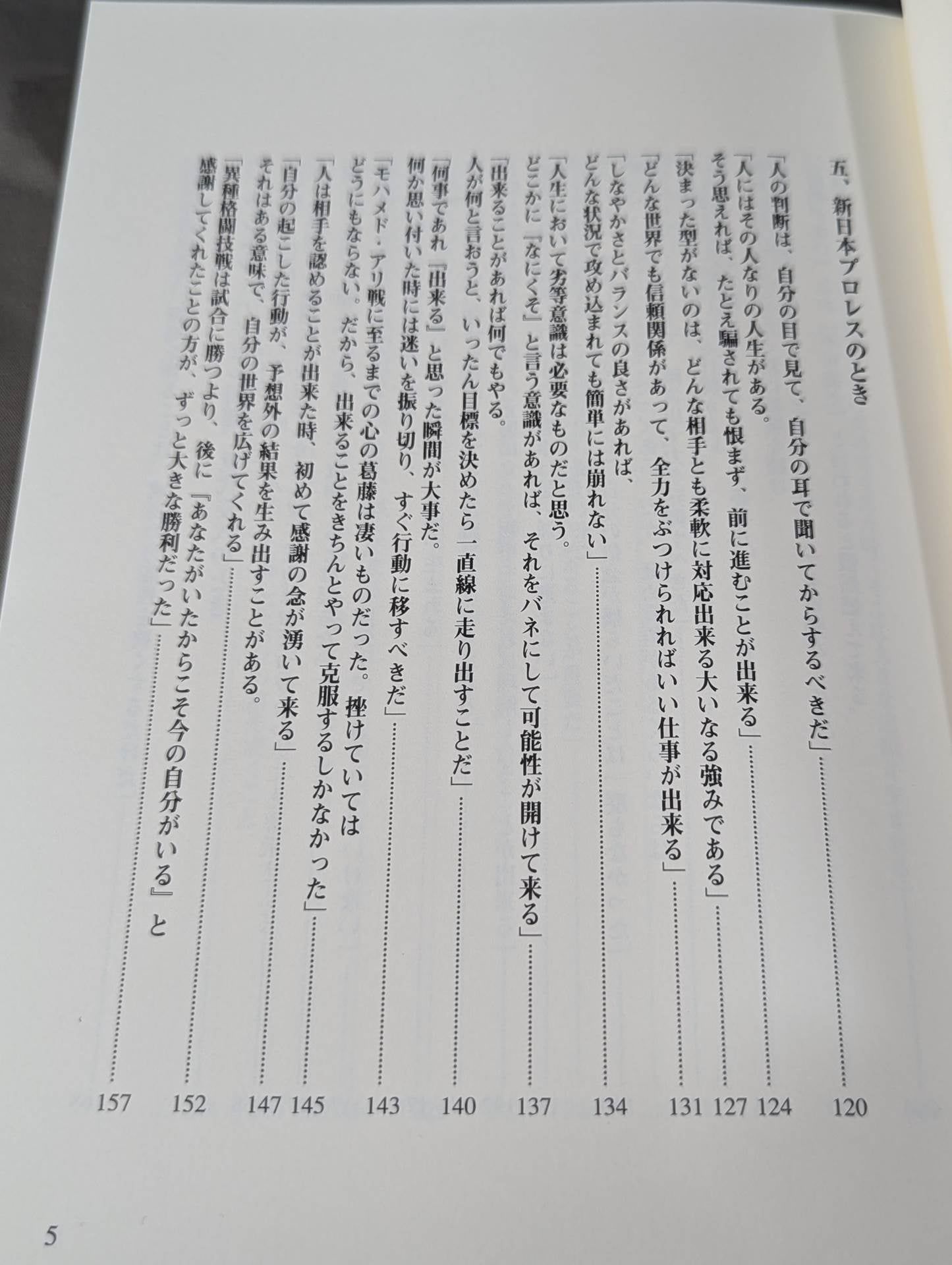 踏出力｡  人間｢アントニオ猪木｣から何を学ぶのか