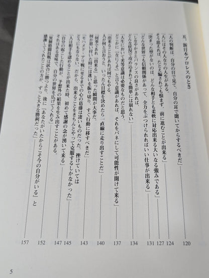 踏出力｡  人間｢アントニオ猪木｣から何を学ぶのか