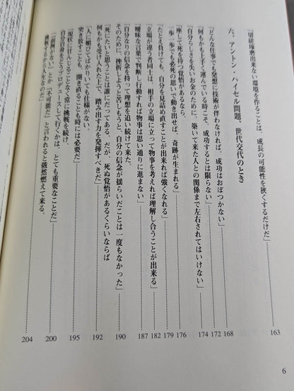 踏出力｡  人間｢アントニオ猪木｣から何を学ぶのか