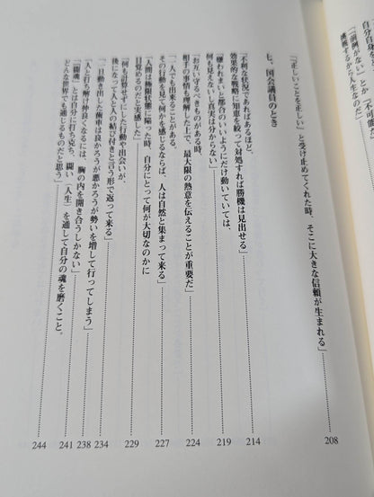 踏出力｡  人間｢アントニオ猪木｣から何を学ぶのか
