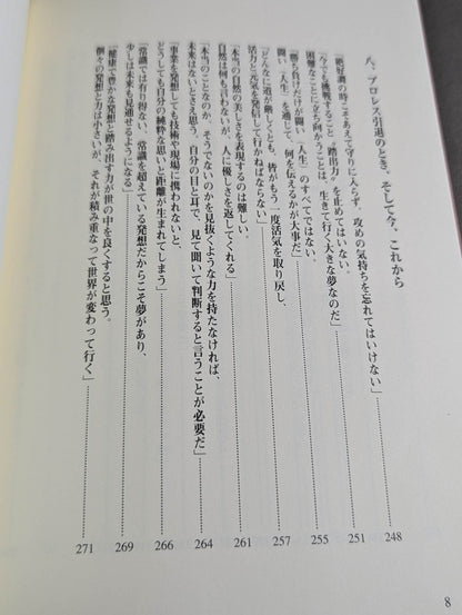 踏出力｡  人間｢アントニオ猪木｣から何を学ぶのか
