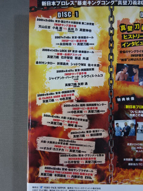 真壁刀義 TOGI MAKABE 20th Anniversary DVD Togi Makabe 20th Anniversary DVD – 闘道館