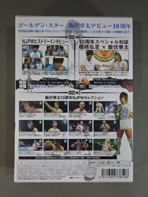 飯伏幸太 デビュー10周年記念DVD ★SIDE NJPW★