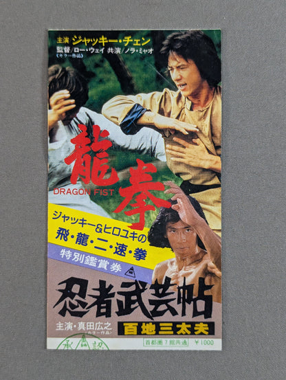 Ryuken / Ninja Martial Arts Special Admission Ticket