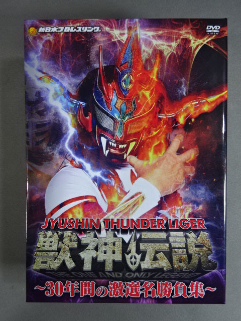 ★初回限定版★ 獣神サンダーライガー引退記念DVD 獣神伝説 Vol.1 ～30年間の激選名勝負集～