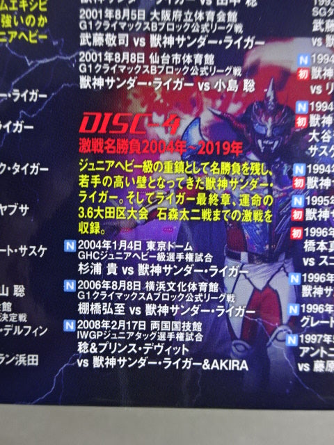 ★初回限定版★ 獣神サンダーライガー引退記念DVD 獣神伝説 Vol.1 ～30年間の激選名勝負集～