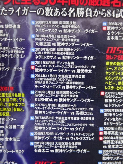 ★初回限定版★ 獣神サンダーライガー引退記念DVD 獣神伝説 Vol.1 ～30年間の激選名勝負集～