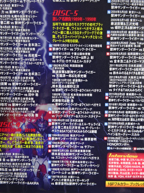 ★初回限定版★ 獣神サンダーライガー引退記念DVD 獣神伝説 Vol.1 ～30年間の激選名勝負集～