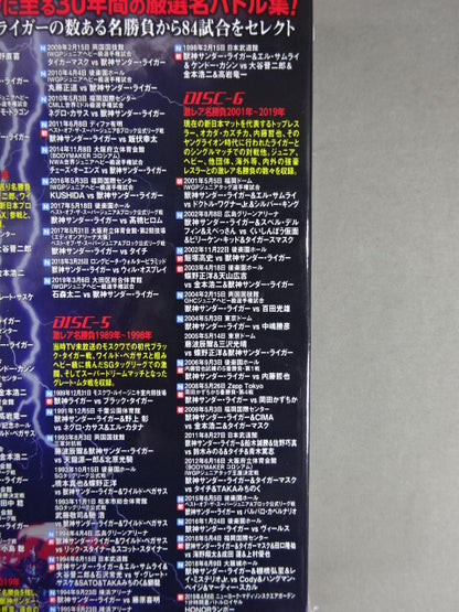 ★初回限定版★ 獣神サンダーライガー引退記念DVD 獣神伝説 Vol.1 ～30年間の激選名勝負集～
