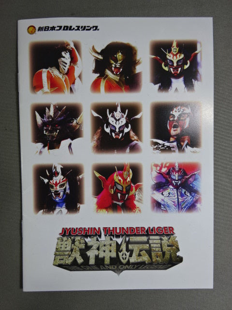 ★初回限定版★ 獣神サンダーライガー引退記念DVD 獣神伝説 Vol.1 ～30年間の激選名勝負集～
