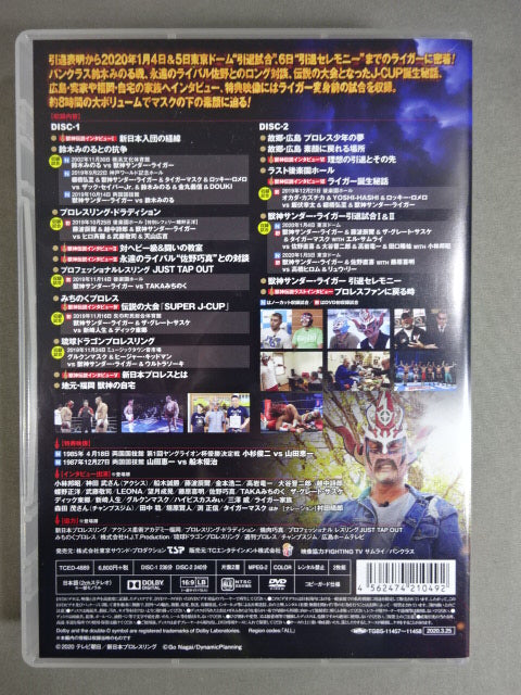 獣神サンダーライガー引退記念DVD 獣神伝説 Vol.2【完結編