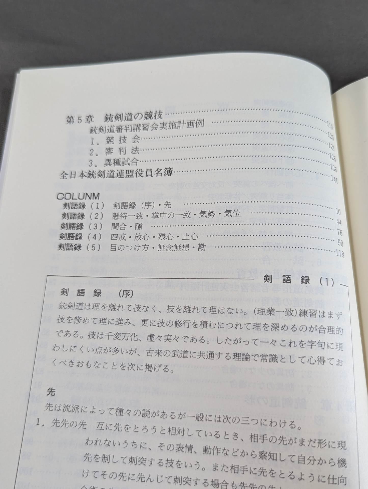銃剣道術科教本  棒体操(術)から銃剣道へ