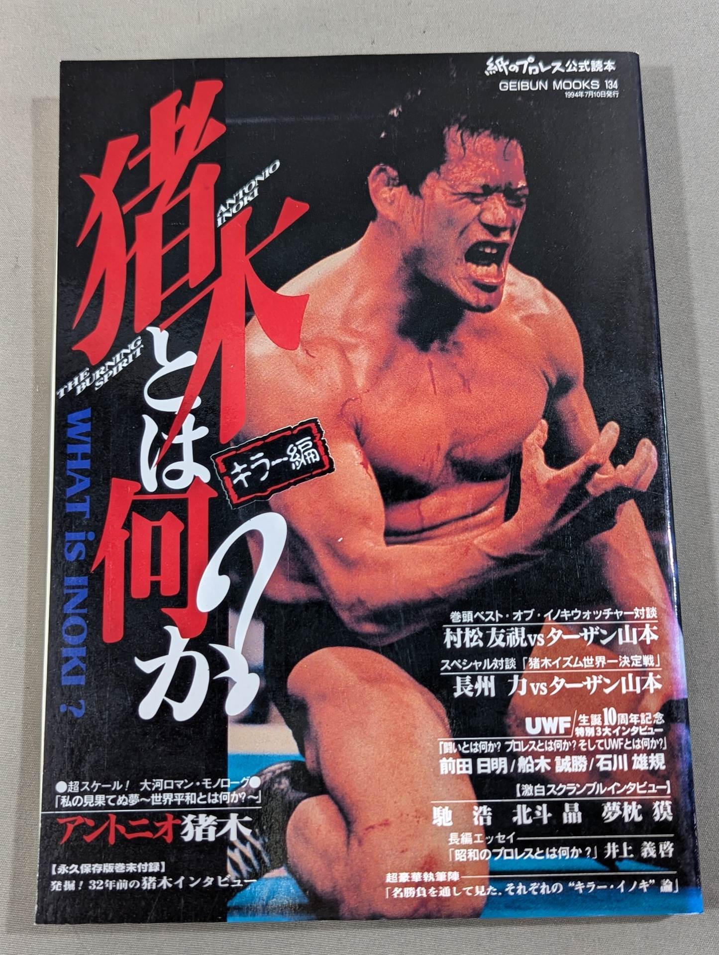 アントニオ猪木物語 1972-1998 LD3枚組 アントニオ猪木物語 1972-1998 LD3枚組 - メルカリ