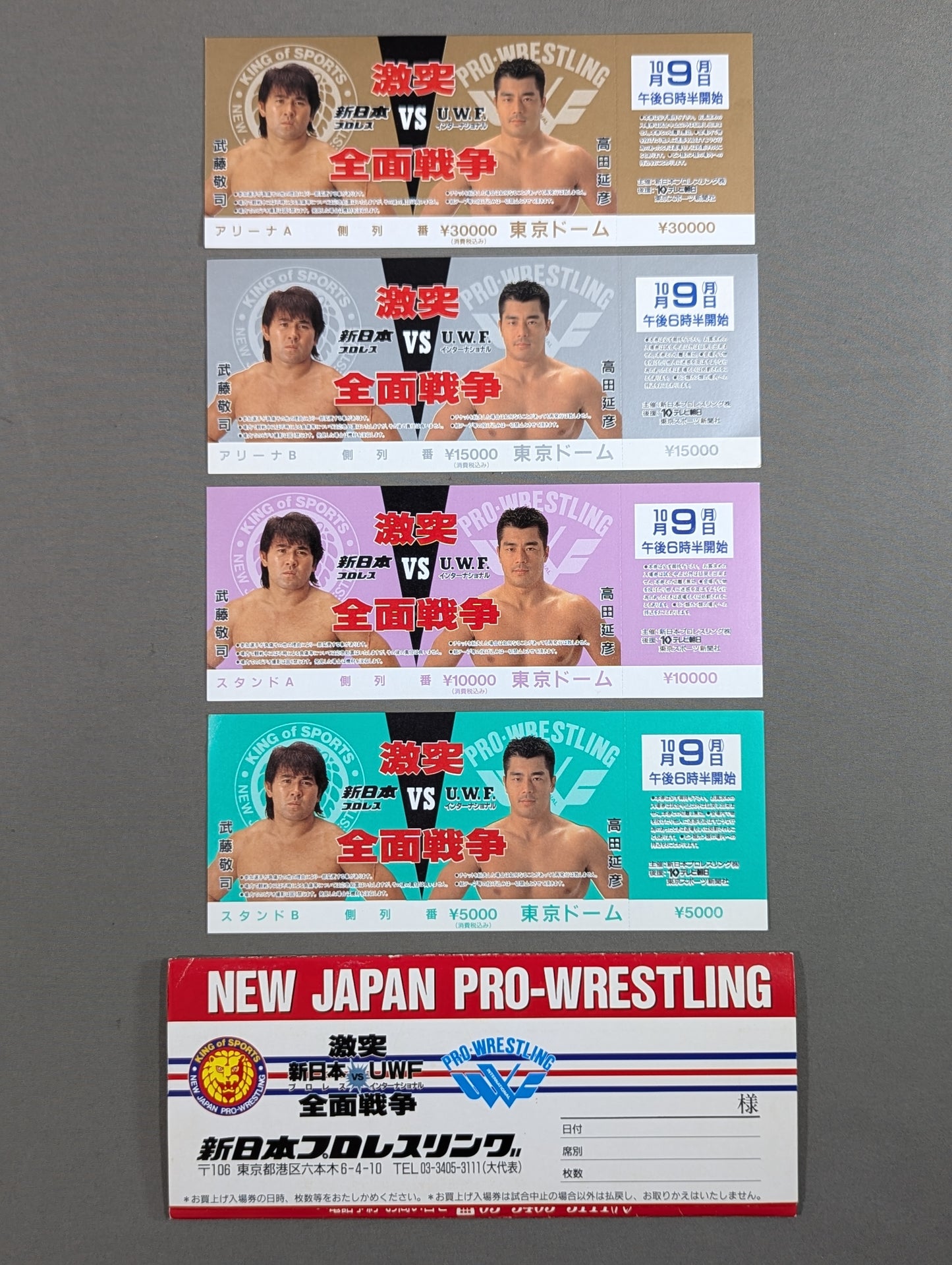 【全券】★4枚セット・封筒付★ 新日本プロレスvsUWFインターナショナル