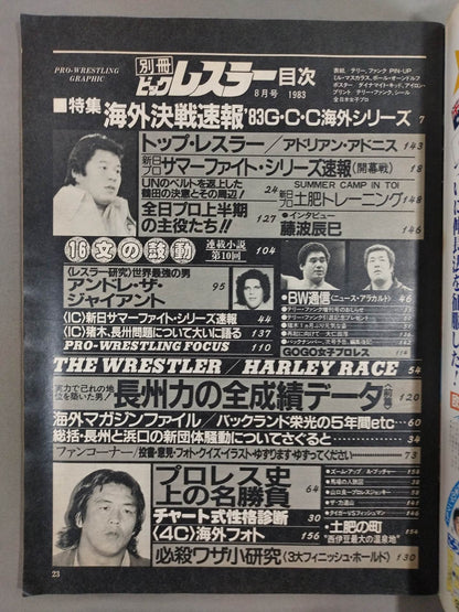 Big Wrestler Monthly August 1983