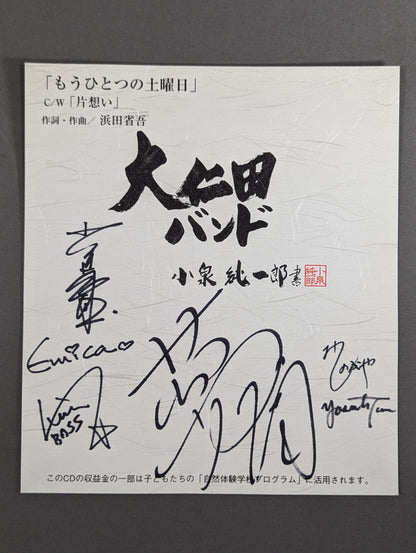 大仁田バンド メンバー6名サイン寄せ書き(厚紙)