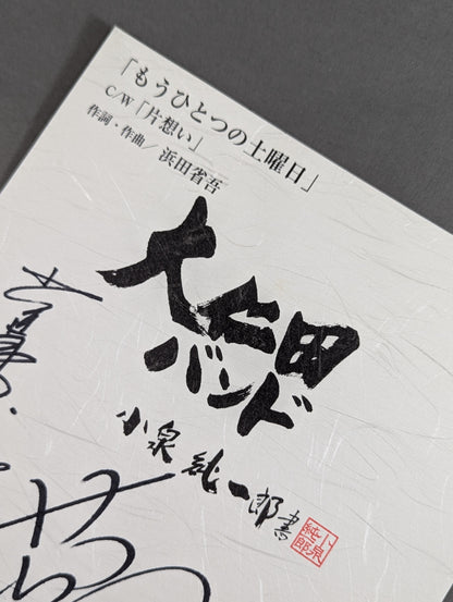 大仁田バンド メンバー6名サイン寄せ書き(厚紙)