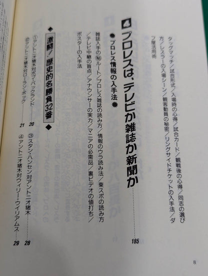 ポケットブック40 プロレス入門 最新版