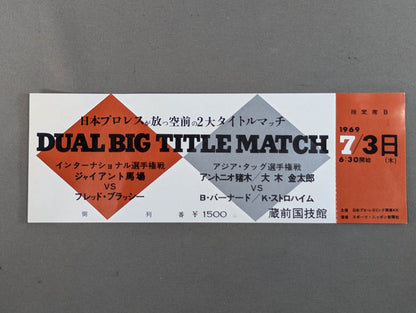 【全券】★空前の2大タイトルマッチ★ 69’DUAL BIG DOUBLE TITLE MATCH