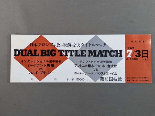 【全券】★空前の2大タイトルマッチ★ 69’DUAL BIG DOUBLE TITLE MATCH