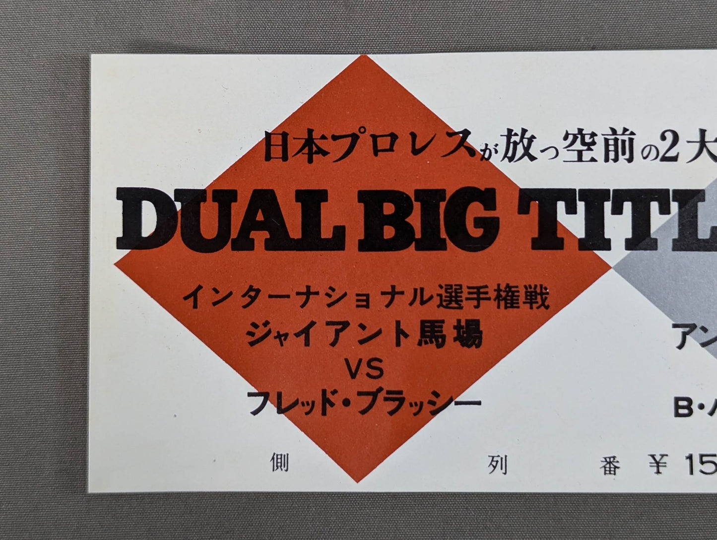 【全券】★空前の2大タイトルマッチ★ 69’DUAL BIG DOUBLE TITLE MATCH