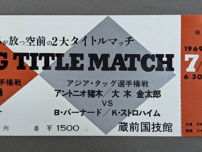 【全券】★空前の2大タイトルマッチ★ 69’DUAL BIG DOUBLE TITLE MATCH