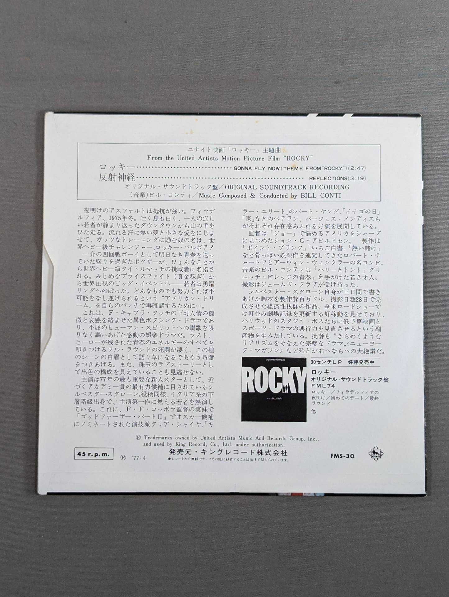 【サントラ盤】ロッキー 主題歌