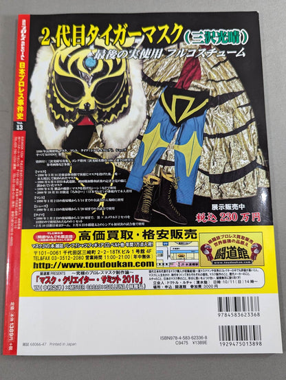 日本プロレス事件史 Vol.13 マスクマンの栄光と悲劇