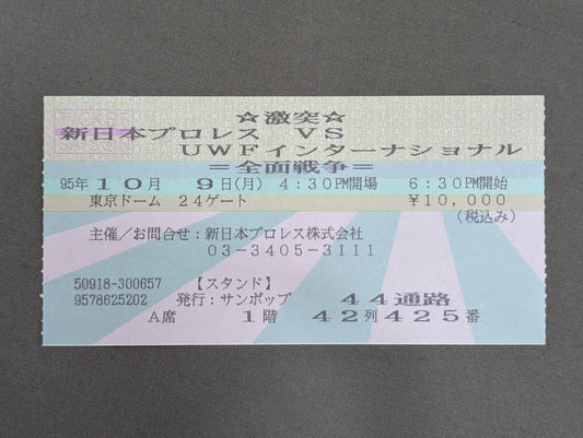 ★激突 全面戦争★ 新日本プロレスvsUWFインターナショナル