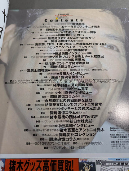 アントニオ猪木 50years / 燃える闘魂50年【下巻】1986年～2010年