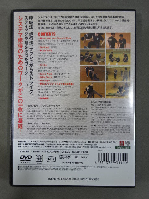 システマ教則マニュアル ロシア最強の格闘術 ★INCREDIBLE MARTIAL ART★
